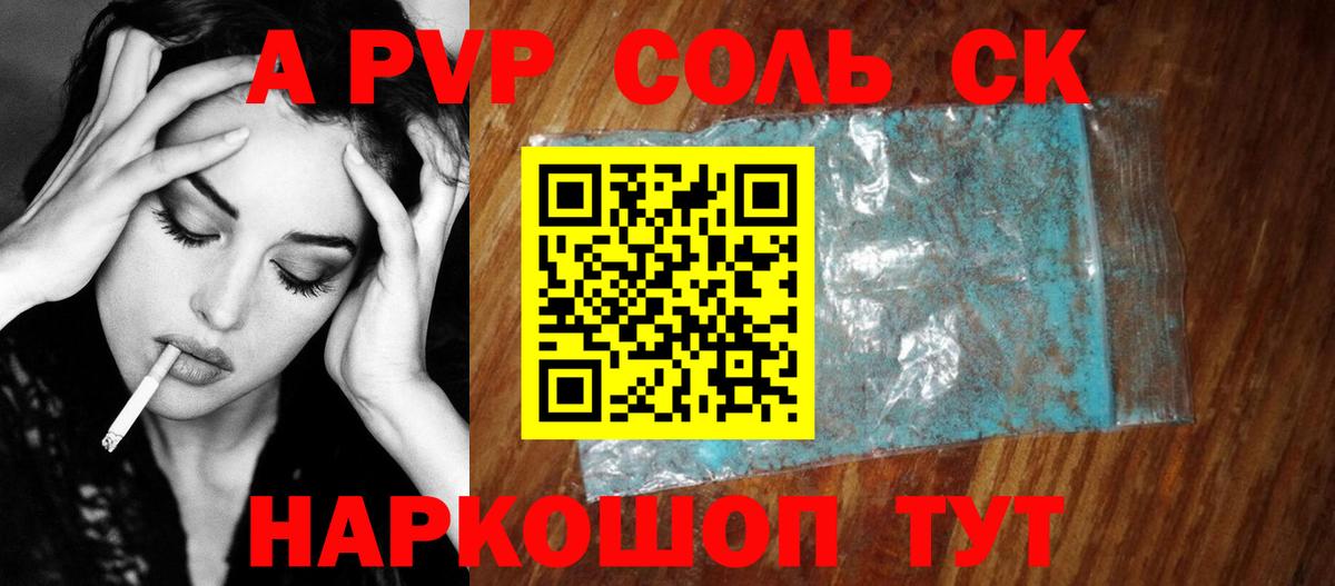 Alfa_PVP  A PVP Соль  Вход с VPN  Георгиевск 