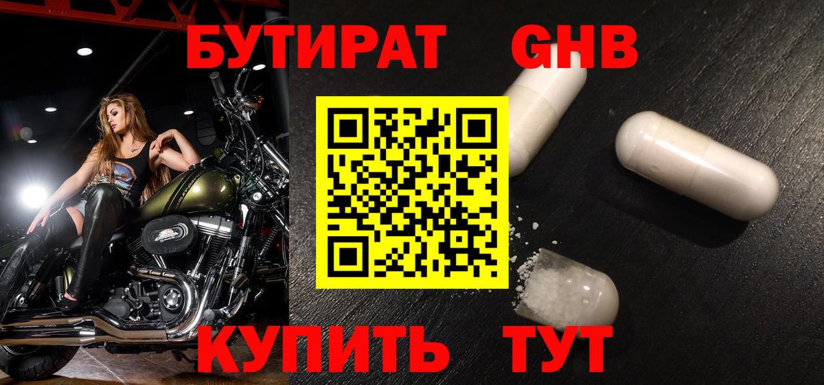 БУТИРАТ 99% Георгиевск