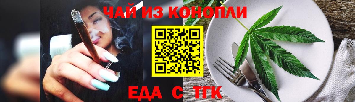 Георгиевск  Еда ТГК конопля  Вход с VPN 