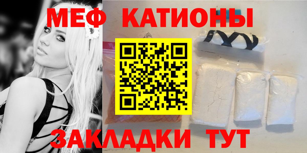 Меф мяу мяу мука Георгиевск