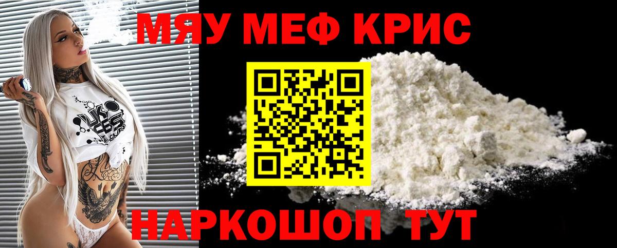 Меф кристаллы  МЯУ-МЯУ  Георгиевск  Вход с VPN  МЕФ mephedrone  blacksprut рабочий сайт  МЕФ 