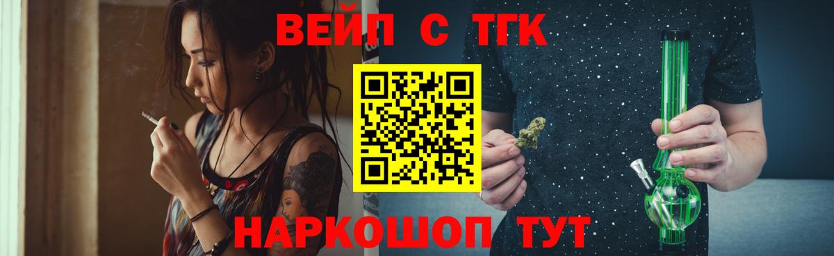 Георгиевск  ТГК вейп с тгк  Вход с VPN  блэк спрут ССЫЛКА  Дистиллят ТГК гашишное масло 